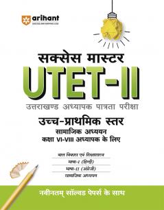 Success Master UTET-II (Uttrakhand Adhyapak Patrta Pariksha) Social Studies (for Class VI-VIII Teachers) | with Latest Solved Papers | Hindi Medium