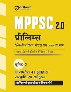 MPPSC 2.0 Prelims Handwritten Notes With Video | Unit 2 : History Culture and Literature (Itihas Sanskriti & Sahitya) of Madhya Pradesh| Useful for pre and Mains Exam