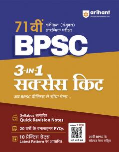 BPSC 3-in-1 Success Kit (H)