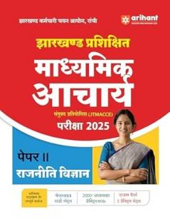 Jharkhand JTMACCE Paper-II Rajniti (H)