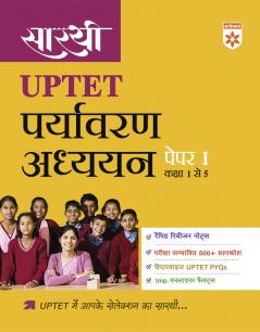 UPTET Sarthi Class I-V Paryavaran Adhyan (H)