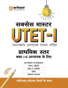 UTET-I 2016 Class I-V (H)