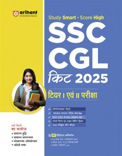 Arihant SSC CGL Kit 2025 for Tier 1 & 2 | Complete Guide with 3000+ MCQs SSC CGL PYQs till 2024 Topicwise Notes Tips & Tricks | All Subjects Covered | Hindi Medium