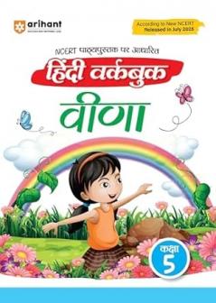 NCERT Workbook Hindi 5th