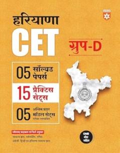 Haryana CET Group D 2025  | 5 Solved Papers 15 Practice Sets & 5 Model Papers (Antim Prahar) with  OMR Sheet| According to Latest Exam Pattern