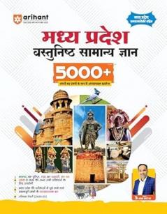 Madhya Pradesh Vastunishth Samanya Gyan 5000+ MCQs | Highly Useful for MPPSC MP Police Forest Patwari Exam | with Solved Papers 2025-23 & MP Current Affairs | By Ajay Sharma Sir