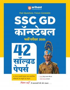 Arihant SSC GD Constable Recruitment Exam 2026 | With 42 Solved Papers Complete 42 Sets of Exams 4 to 25 February 2025 and 3360 MCQs | Hindi Medium