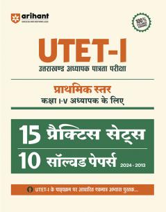 UTET-I (Uttrakhand Adhyapak Patrta Pariksha) for Class I-V Teachers | 15 Practice Sets & 10 Solved Papers (2024-2013) | Hindi Medium