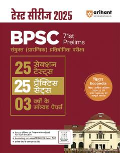 BPSC Practice Samanya Adhyayan (H)