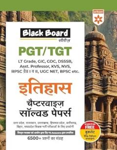 Black Board Series PGT/TGT  Itihas Chapterwise Solved Papers