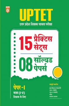 UPTET I-V Practice (H)