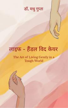 ???? - ????? ??? ???? - The Art of Living Gently in a Tough World