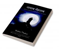 नायाब मेहताब   Verses Carved in the Moonlight of the Heart