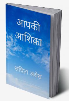 आपकी आशिक़ा