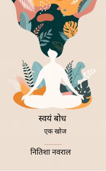 Swayam Bodh  Ek khoj
