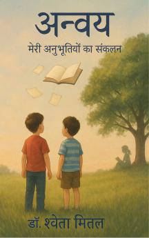Anvay: Meri Anubhutiyon ka Sankalan