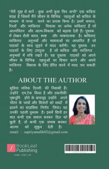 मेरी मुझ से बातें   कुछ अभी कुछ फिर कभी...