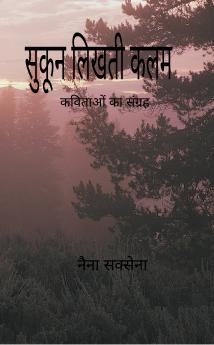 ????? ????? ??? Sukoon likhti kalam  ??????? ?? ?????? Kavitaaon ka sangrah