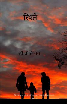 रिश्ते   संबंध