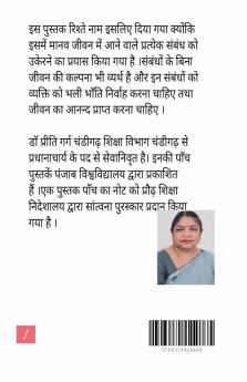 रिश्ते   संबंध