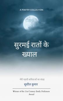 &#2360;&#2369;&#2352;&#2350;&#2312; &#2352;&#2366;&#2340;&#2379;&#2306; &#2325;&#2375; &#2326;&#2381;&#2351;&#2366;&#2354;