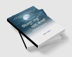 मिलूंगा तुम्हे चांद बनके !   ..मुस्कुराता हुआ ख्वाब बनके