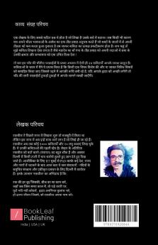 चाँद की चौंतीस परछाईयाँ   प्रथम अध्याय