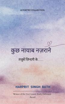 कुछ नायाब नज़राने तजुर्बे ज़िन्दगी के…….