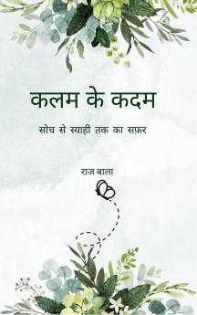 &#2325;&#2354;&#2350; &#2325;&#2375; &#2325;&#2342;&#2350;