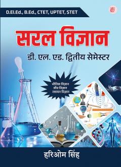 Saral Vigyan: D.L.Ed. 2nd Semester