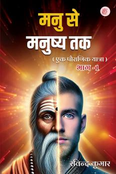 Manu Se Manushya Tak