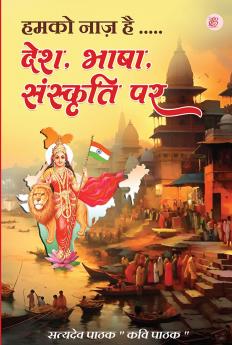 Humko naaz hai... desh bhasha aur sanskriti par