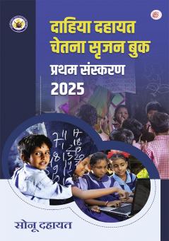 Dahiya Dahaayat Chetna Srijan Book Pratham Sanskaran 2025