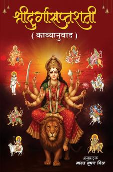 Shri Durga Saptashati (Kavyanuvaad)
