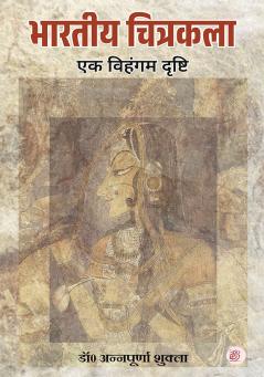Bhartiya Chitrakala : Ek Vihangam Drishti