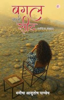 Bagal wali seat