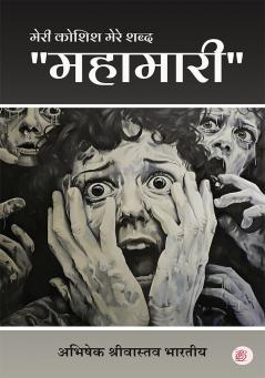 Meri Koshish Mere Shabd - Mahamari