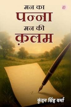 Man Ka Panna Man Ki Qalam