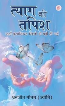 Tyag ki tapish jaha insaniyat rishton se bari ho gai