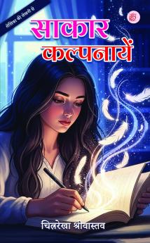 Saakaar kalpanaayein