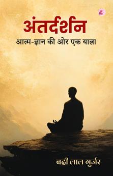 Antardarshan - Aatma-Gyaan Ki Or Ek Yatra