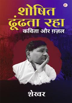 Shosit Dhun Raha - Kavita aur Gazal