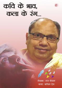Kavi Ke Bhav Kala Ke Rang