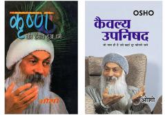 Krishan Aur Hasta Hua Dharam & Kaivalya Upanishad (?????? ??????)