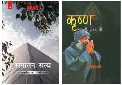 Krishan Guru Bhi Sakha Bhi (????? ???? ?? ??? ??) & Sanatan Satya (Bhagwat Gita Ka Manovigyan) Bhag-4