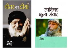 Upnishad Shoonya Sanwad (?????? ?????? ?????) & Bhitar Ka Diya (???? ?? ????)