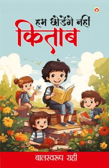 Hum Chhodenge Nahin Kitab (?? ??????? ???? ?????)