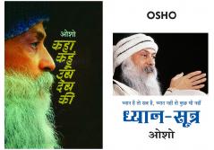 Kaha Kahun Us Desh Ki (??? ???? ?? ??? ??) + Dhyan Sutra (?????-?????) (Set of 2 Books)