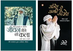 Jeevan Jine Ki Kala (???? ???? ?? ???) + Sambhog Se Samadhi Ki Or (????? ?? ????? ?? ?? : ????????? ???????? ?? ??????? ???) - In Hindi (Set of 2 Books)