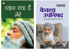 Kaivalya Upanishad (?????? ??????) & Dhyan Kya Hai